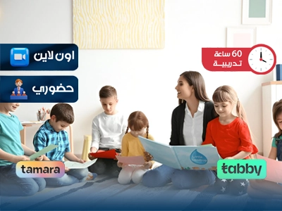 الدبلوم التدريبي في مهارات معلم الظل